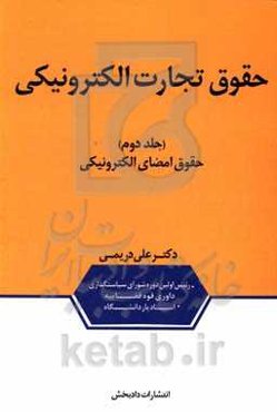 حقوق تجارت الکترونیکی: حقوق امضای الکترونیکی