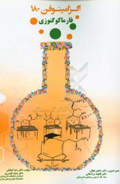 اگزامینوفن 180: فارماکوگنوزی