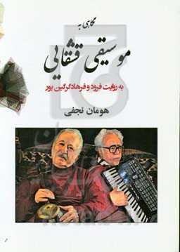 نگاهی به موسیقی قشقایی