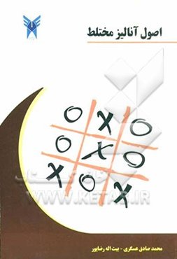 اصول آنالیز مختلط