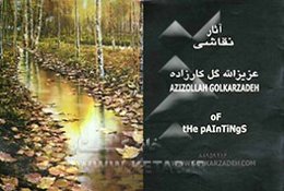 آثار عزیزالله گل‌کارزاده