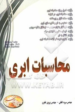 محاسبات ابری