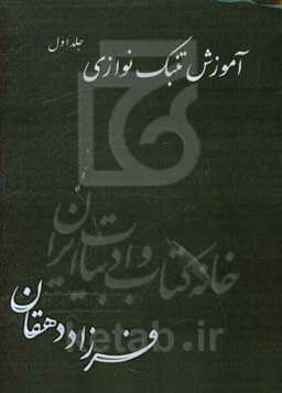 هنر تنبک‌نوازی