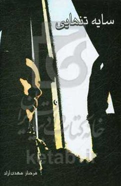 سایه تنهایی