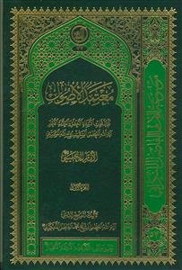 معتمد الاصول - 2جلدی