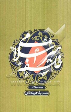 فلسفه هنر اسلامی: مجموعه مقالات