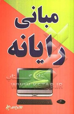 مبانی رایانه