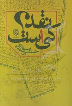 نقد کی است؟