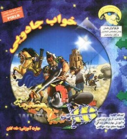 خواب جادویی