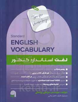 لغت استاندارد کنکور