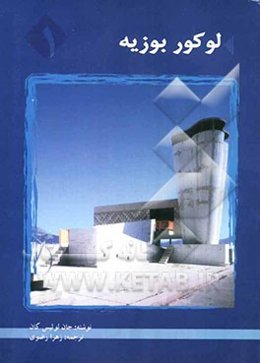 لوکوربوزیه