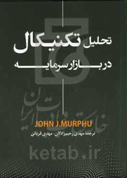 تحلیل تکنیکال در بازار سرمایه