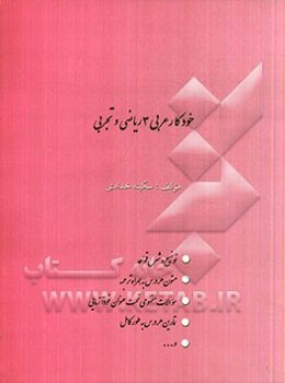 خودکار عربی 3 ریاضی و تجربی