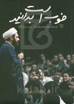 خوب است بدانید