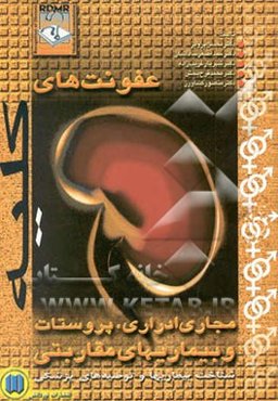 عفونت‌های کلیه، مجاری ادراری، پروستات و بیماریهای مقاربتی