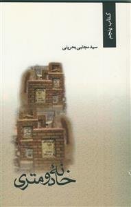 خانه دو متری