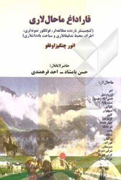 قاراداغ ماحاللاری (کئچمیشلر باره‌ده مطالعه‌لر, فولکلور نمونه‌لری, اطراف محیط تدقیقاتلاری و سیاحت یادداشلاری)