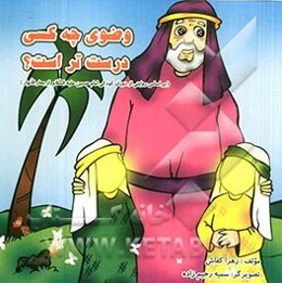 وضوی چه کسی درست‌تر است؟ (بر اساس روایتی از دوران کودکی امام حسین (ع)، بحارالانوار، جلد1، صفحه89)