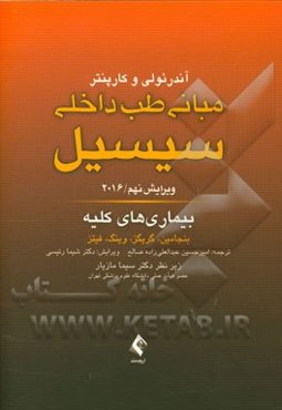 بیماری‌های کلیه