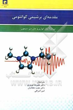 مقدمه‌ای بر شیمی کوانتومی