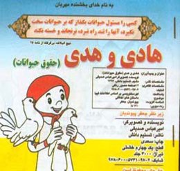 هادی و هدی (حقوق حیوانات)