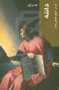 دانته: قدم اول