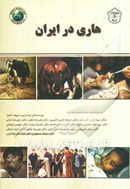 هاری در ایران