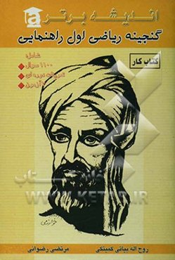 گنجینه ریاضی اول راهنمایی