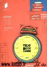 نکته‌ طلایی حسابان سوم دبیرستان جلد دوم از نیم دروس اختصاصی ریاضی