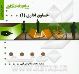 گنجینه‌ی طلایی حقوق اداری (1)