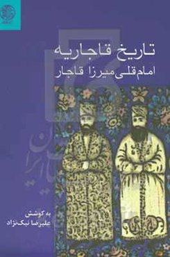 تاریخ قاجاریه