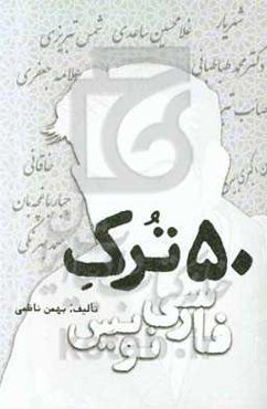50 ترک فارسی‌نویس
