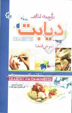 رژیم‌های غذایی دیابت