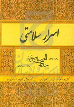 اسرار سلامتی