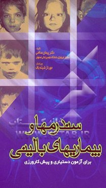 سندرم‌های بالینی