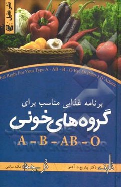 تغذیه مناسب برای گروه خونی‌های: ‌A, B, AB, O