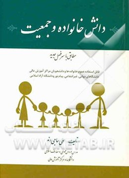 دانش خانواده و جمعیت