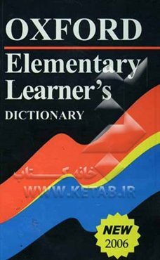 فرهنگ آکسفورد المنتری: با تجدید نظر و اصلاحات، زیرنویس فارسی سرواژه‌ها