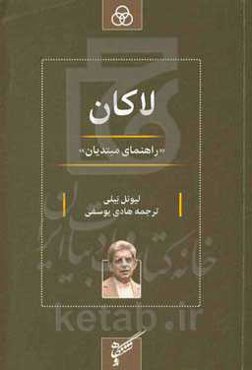 لاکان (راهنمای مبتدیان)