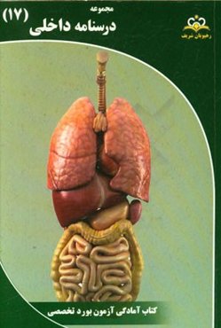 مجموعه درسنامه داخلی: مرجع 95