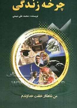 چرخه‌ی زندگی