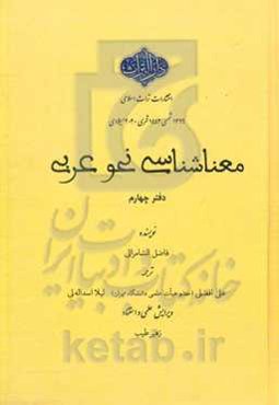 معناشناسی نحو عربی