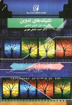 تکنیک‌های تدوین: تدوین تداومی