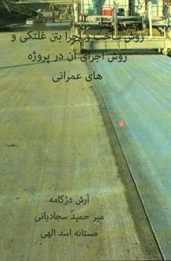 روش ساخت و اجرا بتن غلتکی و روش اجرای آن در پروژه‌های عمرانی