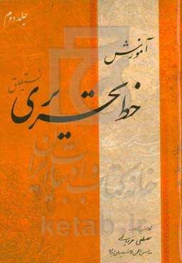 آموزش خط تحریری