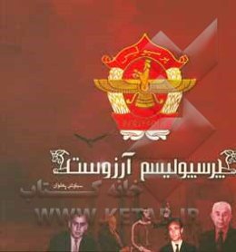 پرسپولیسیم آرزوست