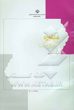 مشاوره کاربردی