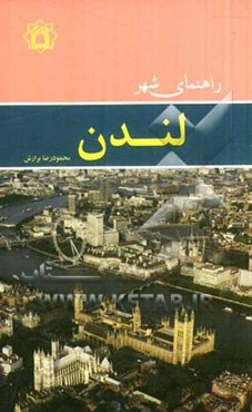 راهنمای شهر لندن