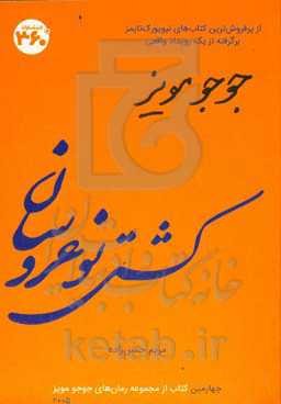 ‏‫کشتی نوعروسان