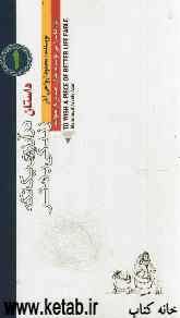 در آرزوی یک تکه زندگی بهتر